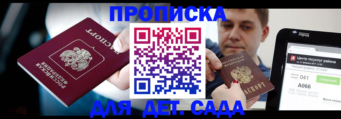 прописка гарантия в Можайске