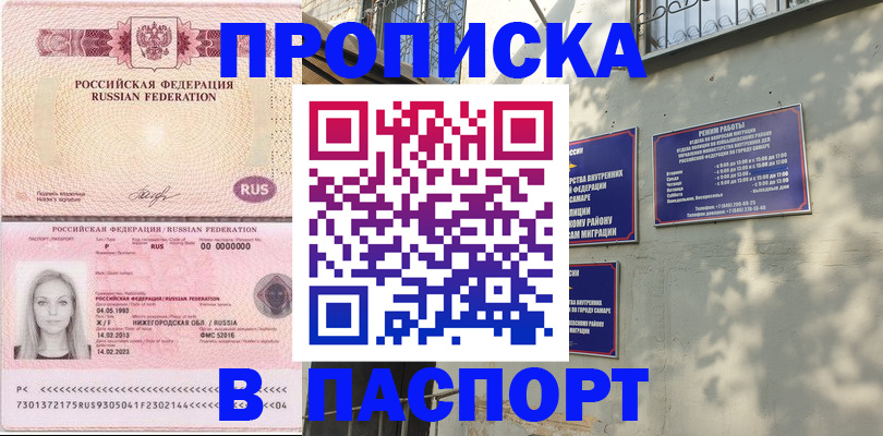 прописка в Можайске