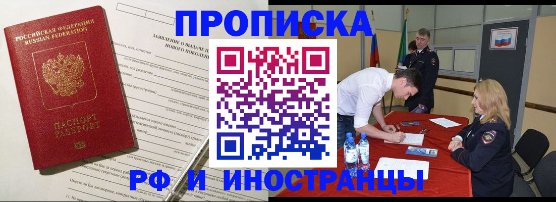 купить прописку в Можайске