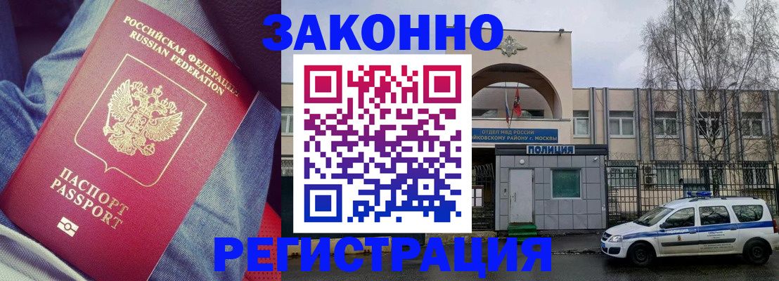 временная регистрация собственник в Можайске